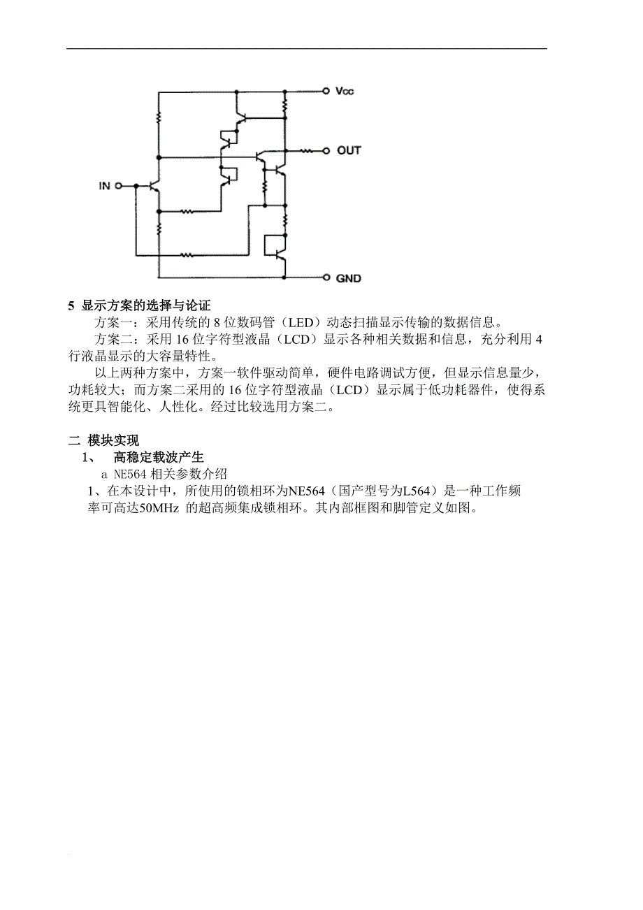 多点无线数据传输系统毕业设计论文_第4页