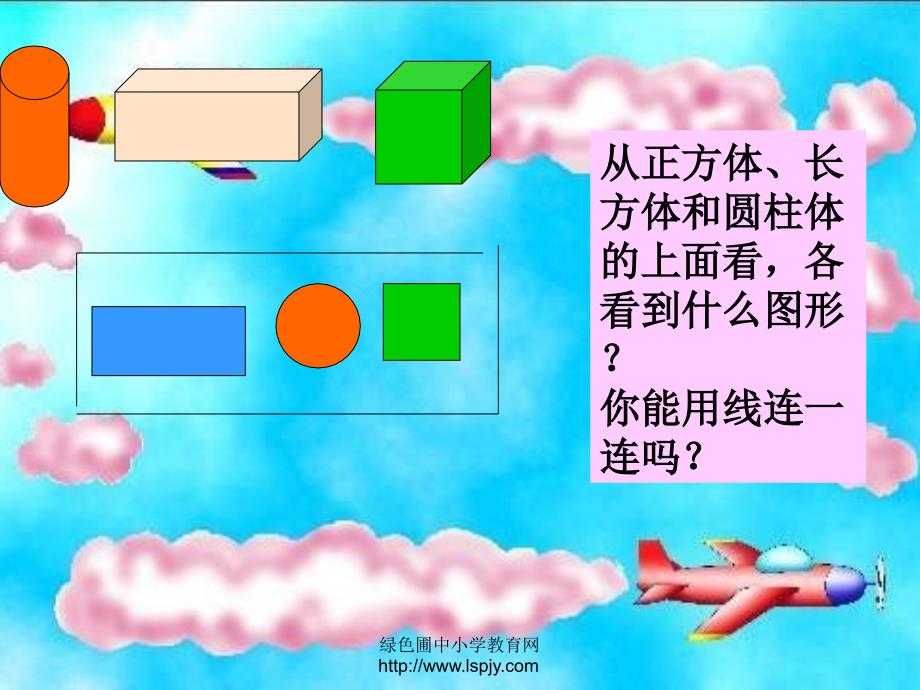 苏教版二年级上册《认识多边形》_第3页