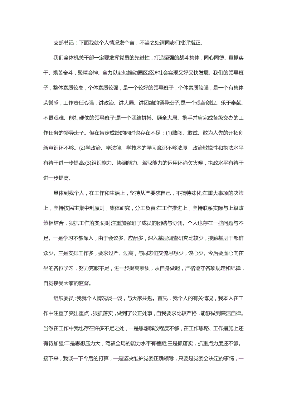 2018党组织材料.doc_第2页