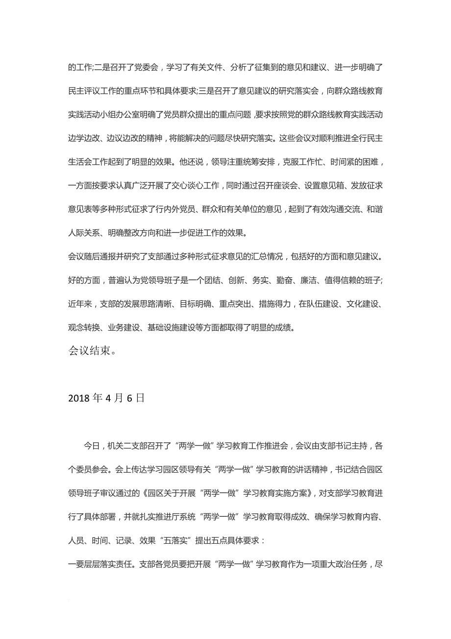 2018党组织材料.doc_第5页