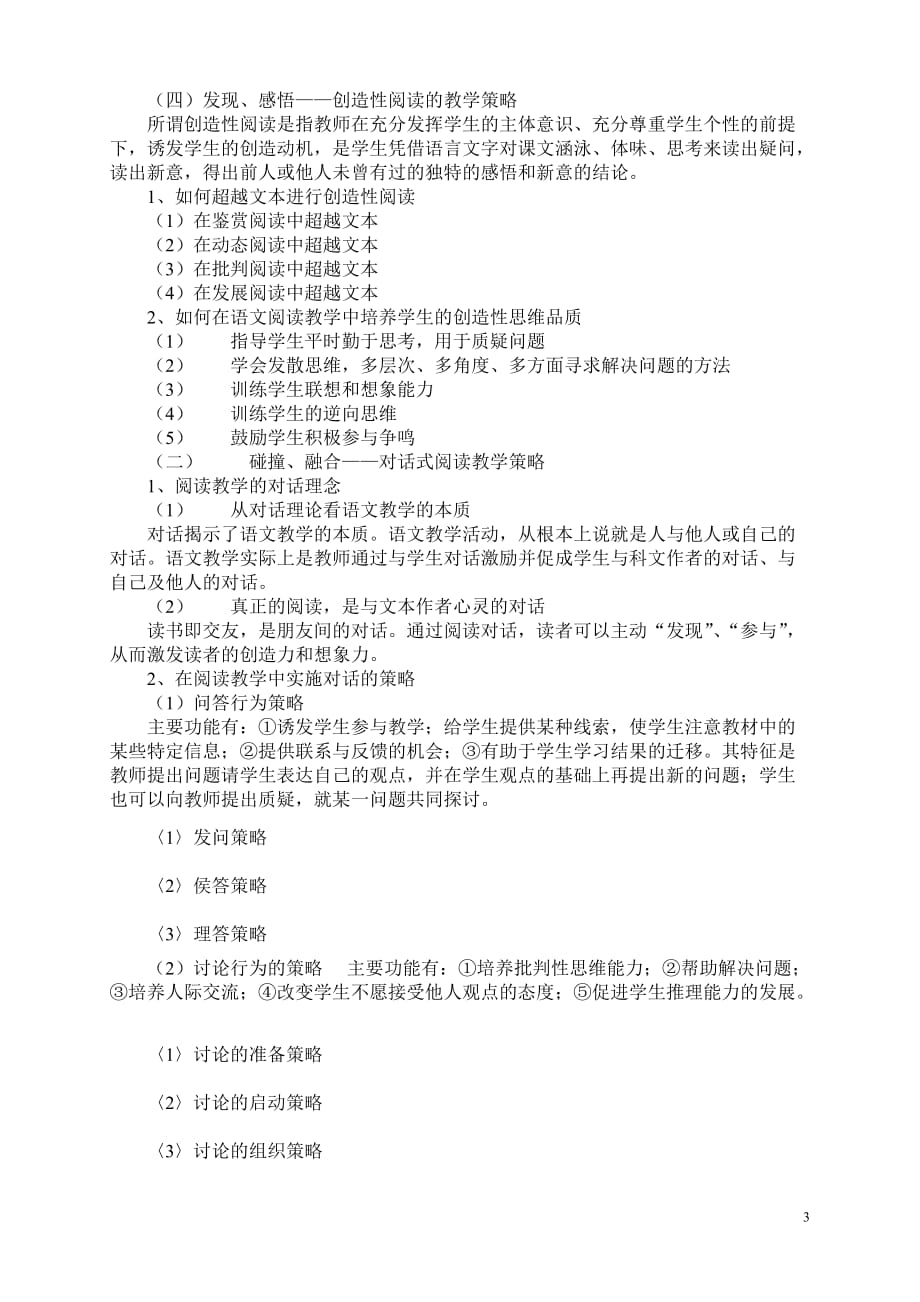 初中语文新课程教学法知识汇总_第3页