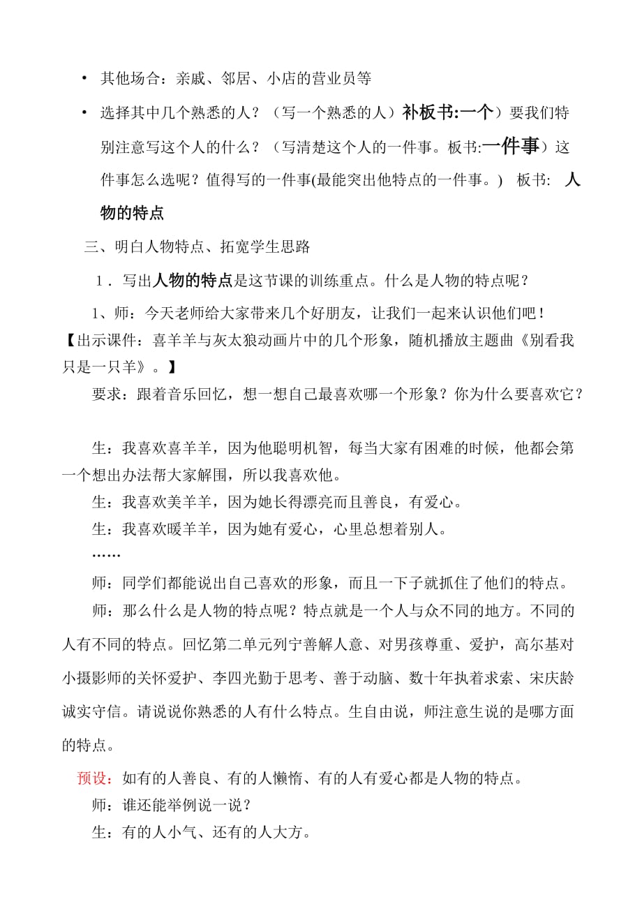 语文人教版三年级上册习作指导课《我熟悉的一个人》_第2页