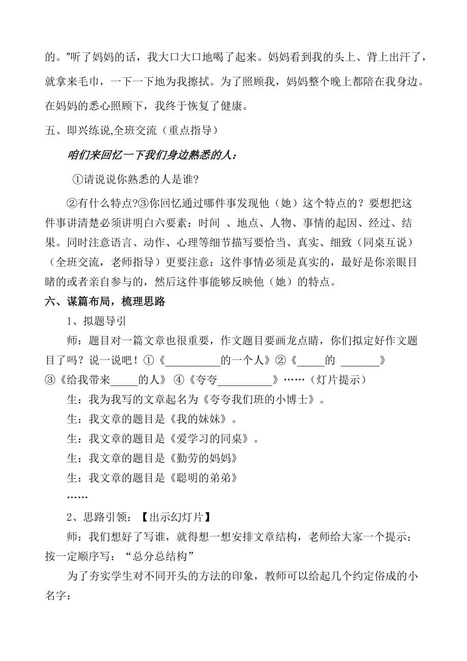 语文人教版三年级上册习作指导课《我熟悉的一个人》_第5页