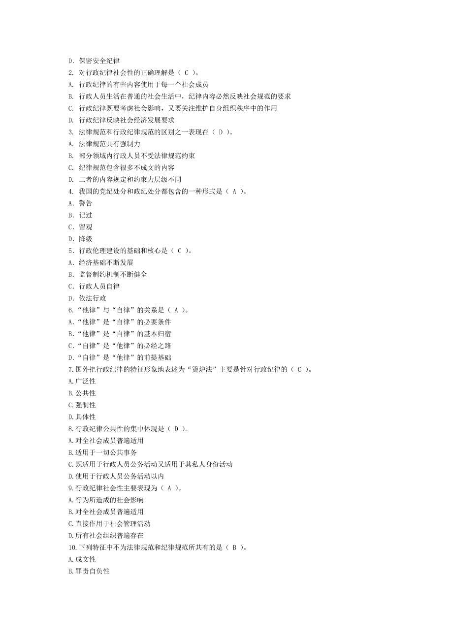 行政伦理学期末复习题及参考答案_第5页