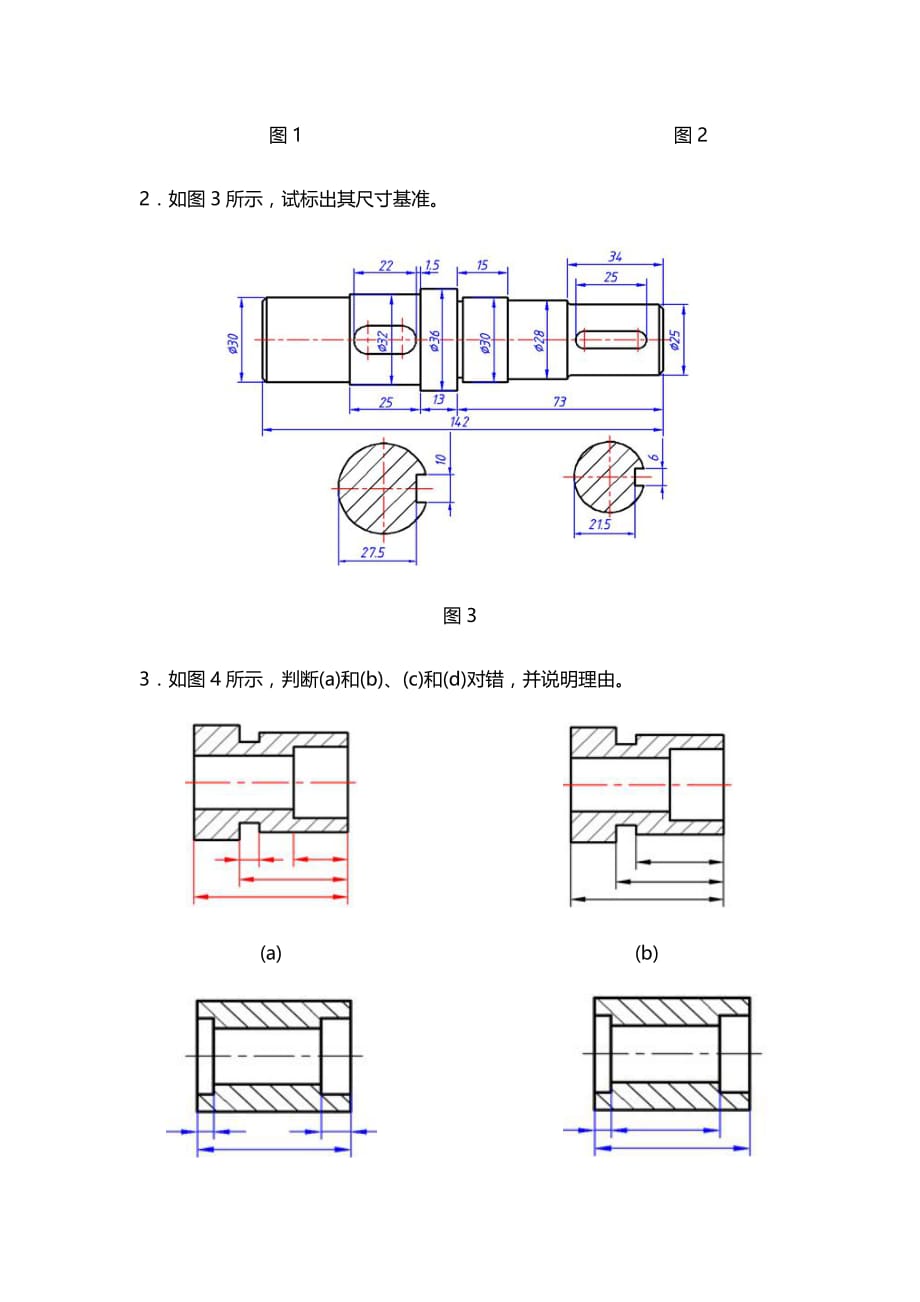 汽车机械识图教学全套课件中职汽车机械制图期末试卷2_第3页