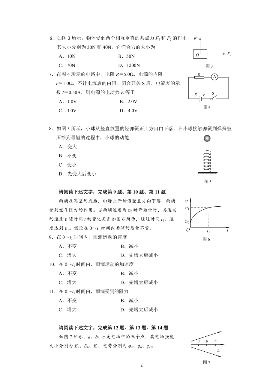 2018年北京市物理普通高中学业水平考试合格性考试考试-试卷(定稿).doc_第2页