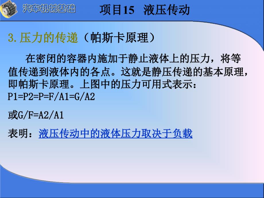 汽车机械基础教学全套课件高职汽车类项目15液压传动_第4页