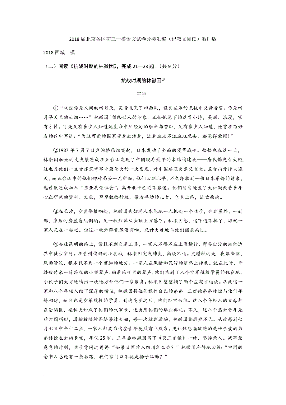 2018届北京各区初三一模语文试卷分类汇编(记叙文阅读)教师版.doc_第1页