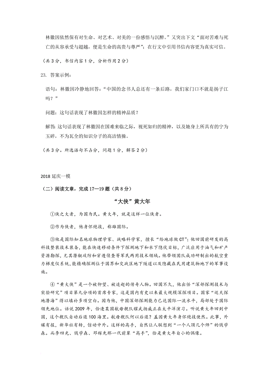 2018届北京各区初三一模语文试卷分类汇编(记叙文阅读)教师版.doc_第4页