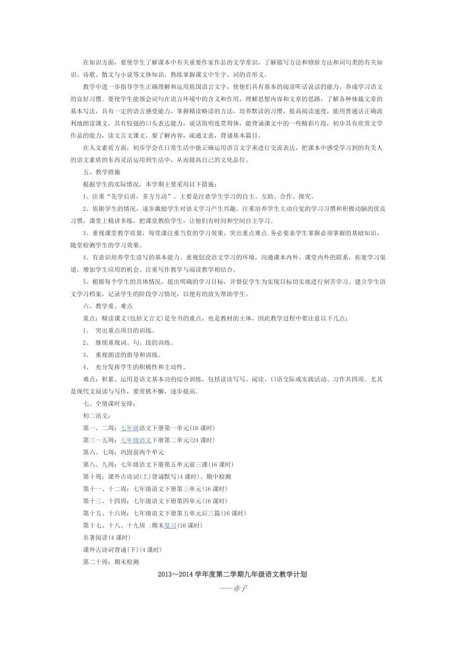 2017年初中语文教师个人工作计划6篇.doc_第5页