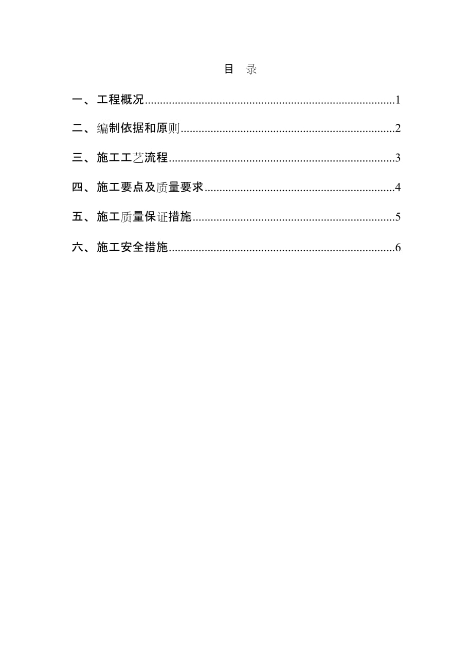 剪力墙螺杆洞封堵方案(同名8836)_第1页