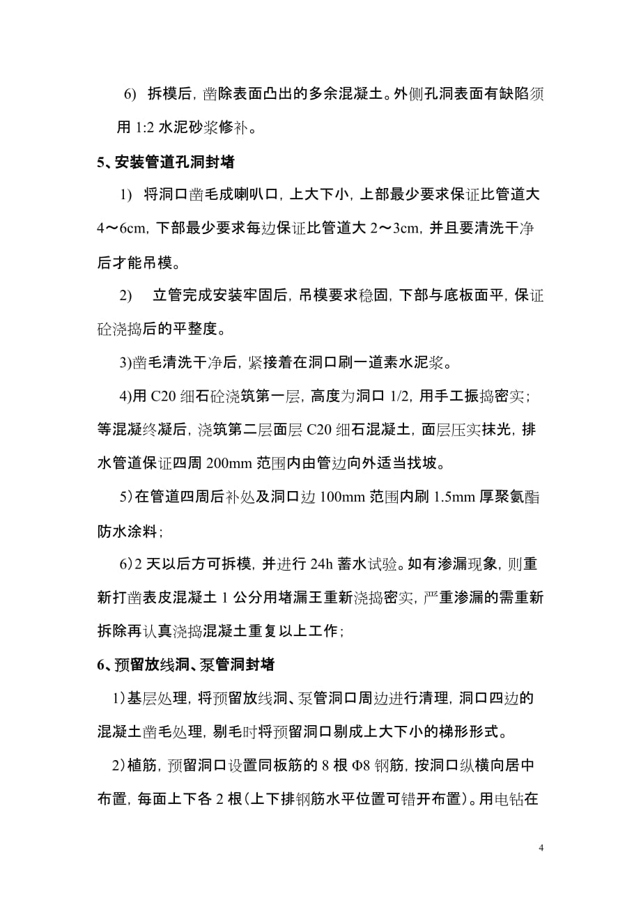 剪力墙螺杆洞封堵方案(同名8836)_第4页