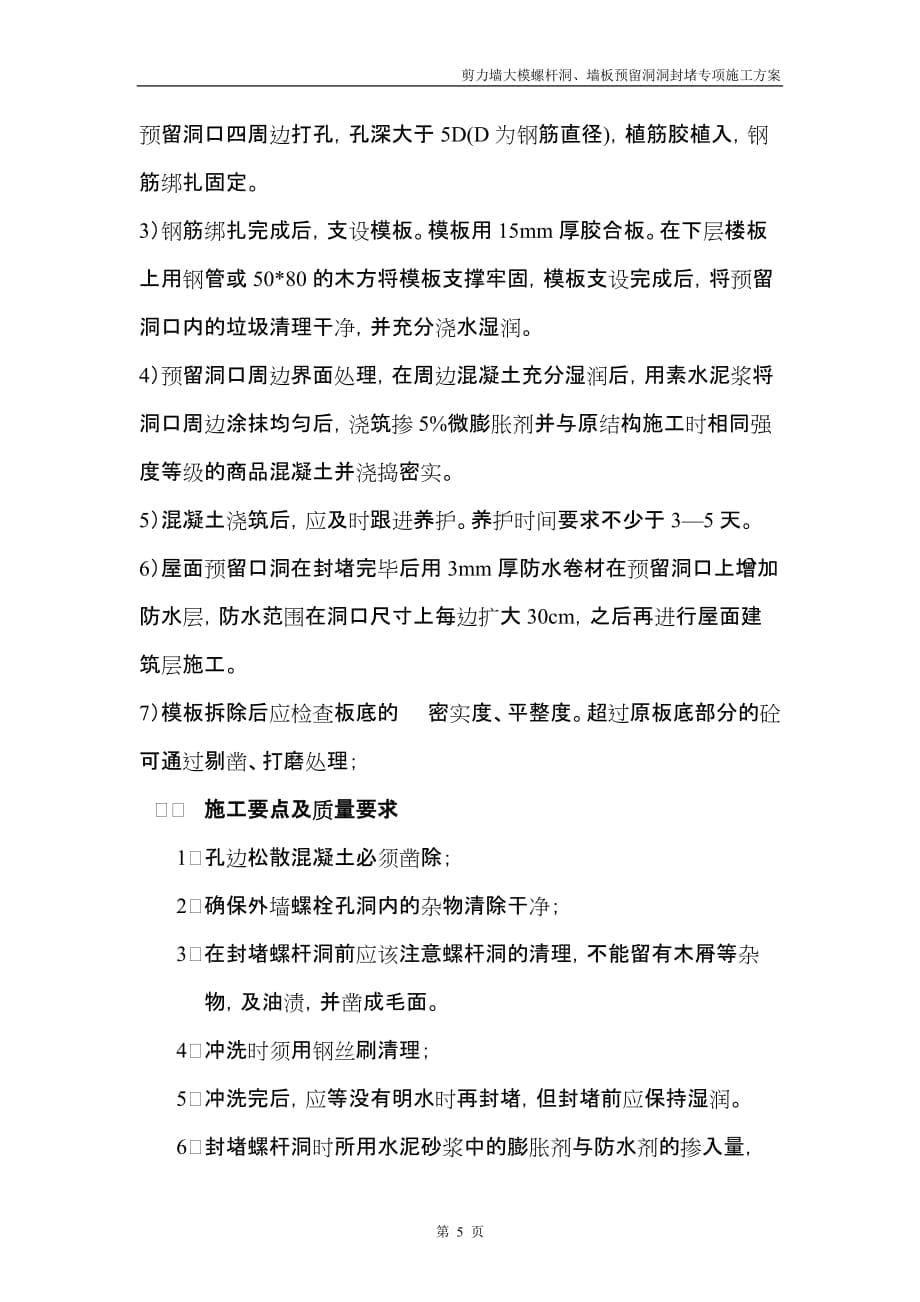 剪力墙螺杆洞封堵方案(同名8836)_第5页