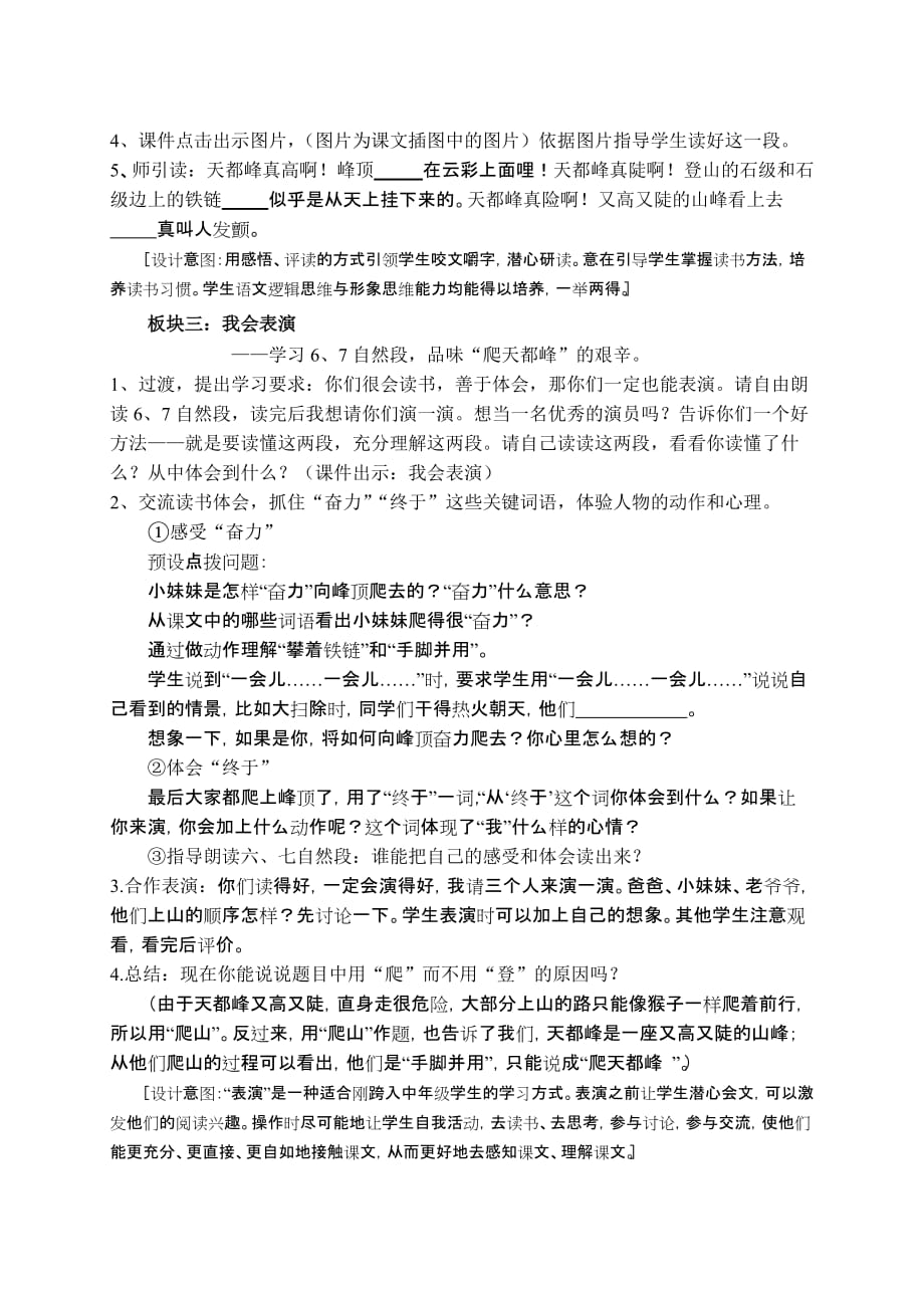 语文人教版三年级上册角色体验揣摩词句_第3页