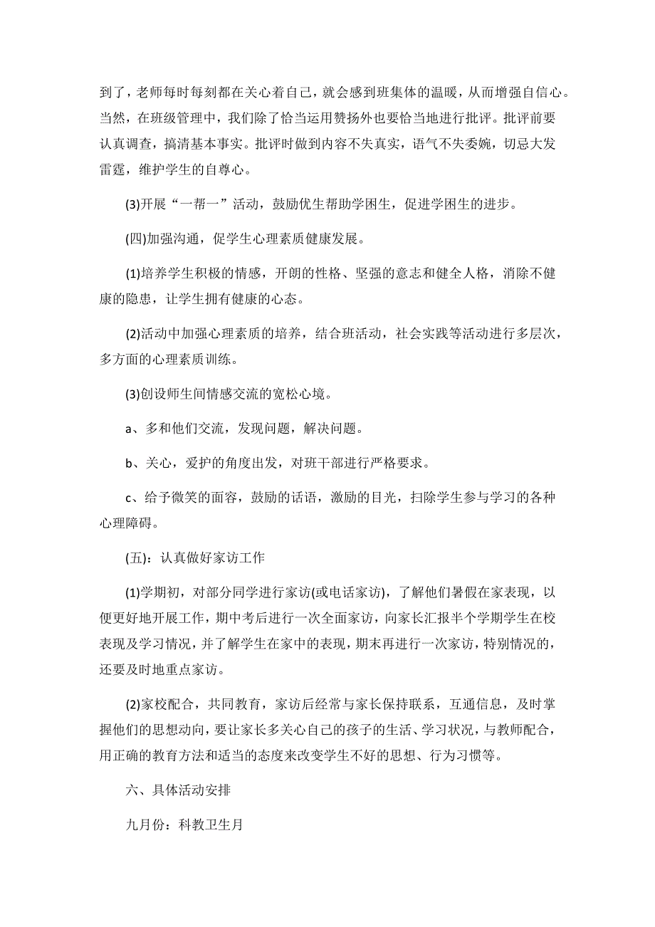 2019小学四年级班主任工作计划3篇_第4页