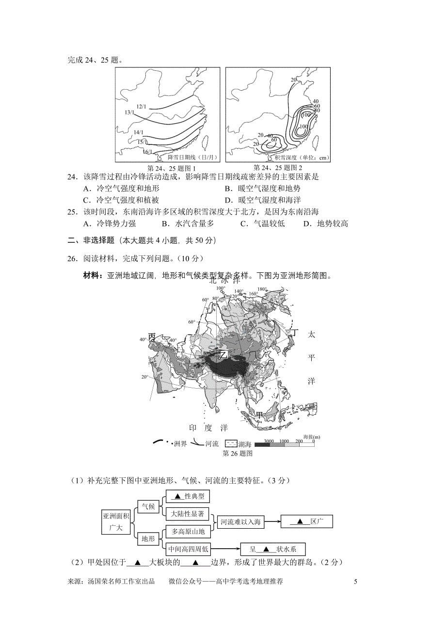 2018年3月绍兴市选考地理科目诊断性考试试题及答案解析.doc_第5页