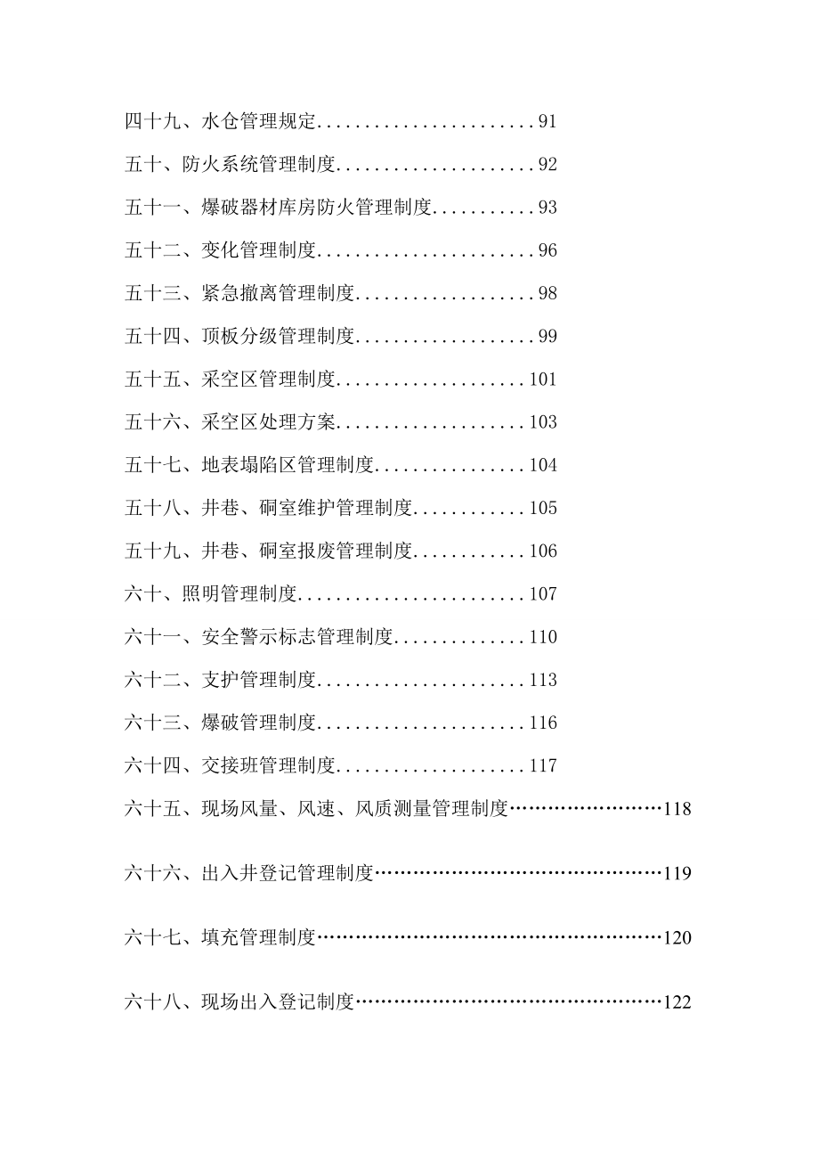 金属非金属矿山平安标准化治理轨制汇编[教学]_第4页