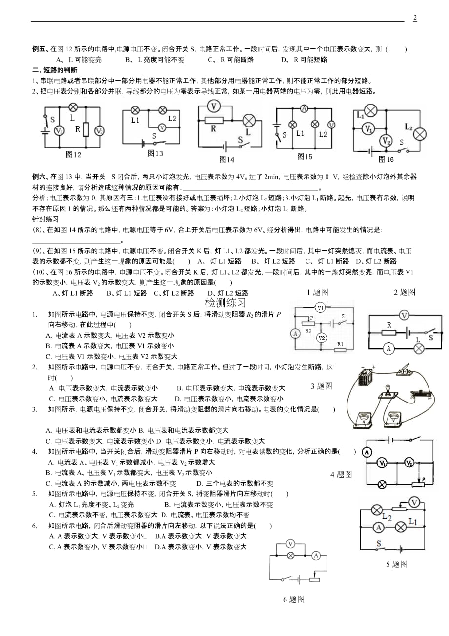 2017年中考物理专题复习：动态电路及电路故障分析专题-讲解加习题.doc_第2页