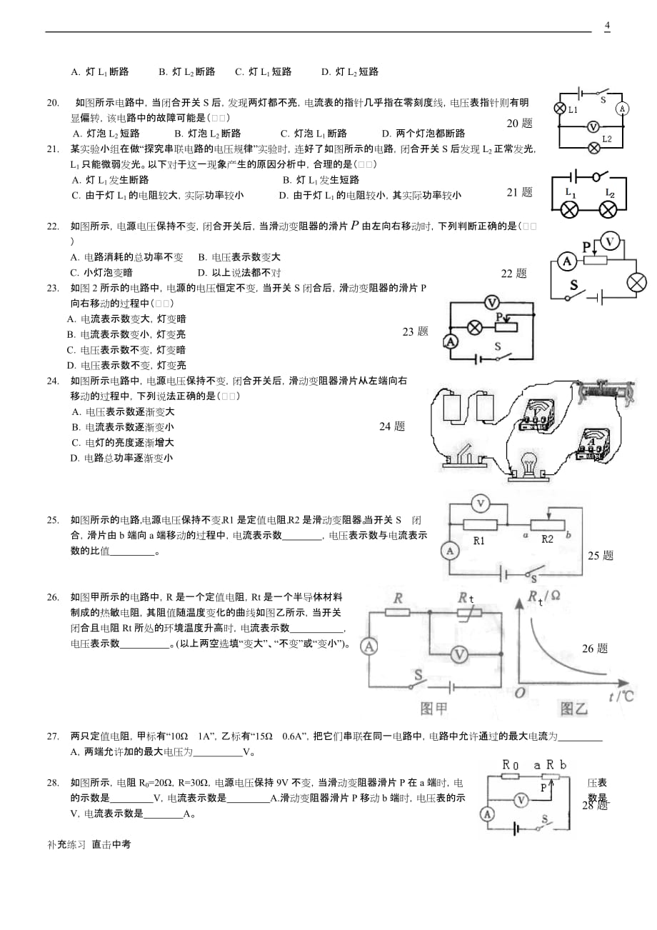 2017年中考物理专题复习：动态电路及电路故障分析专题-讲解加习题.doc_第4页