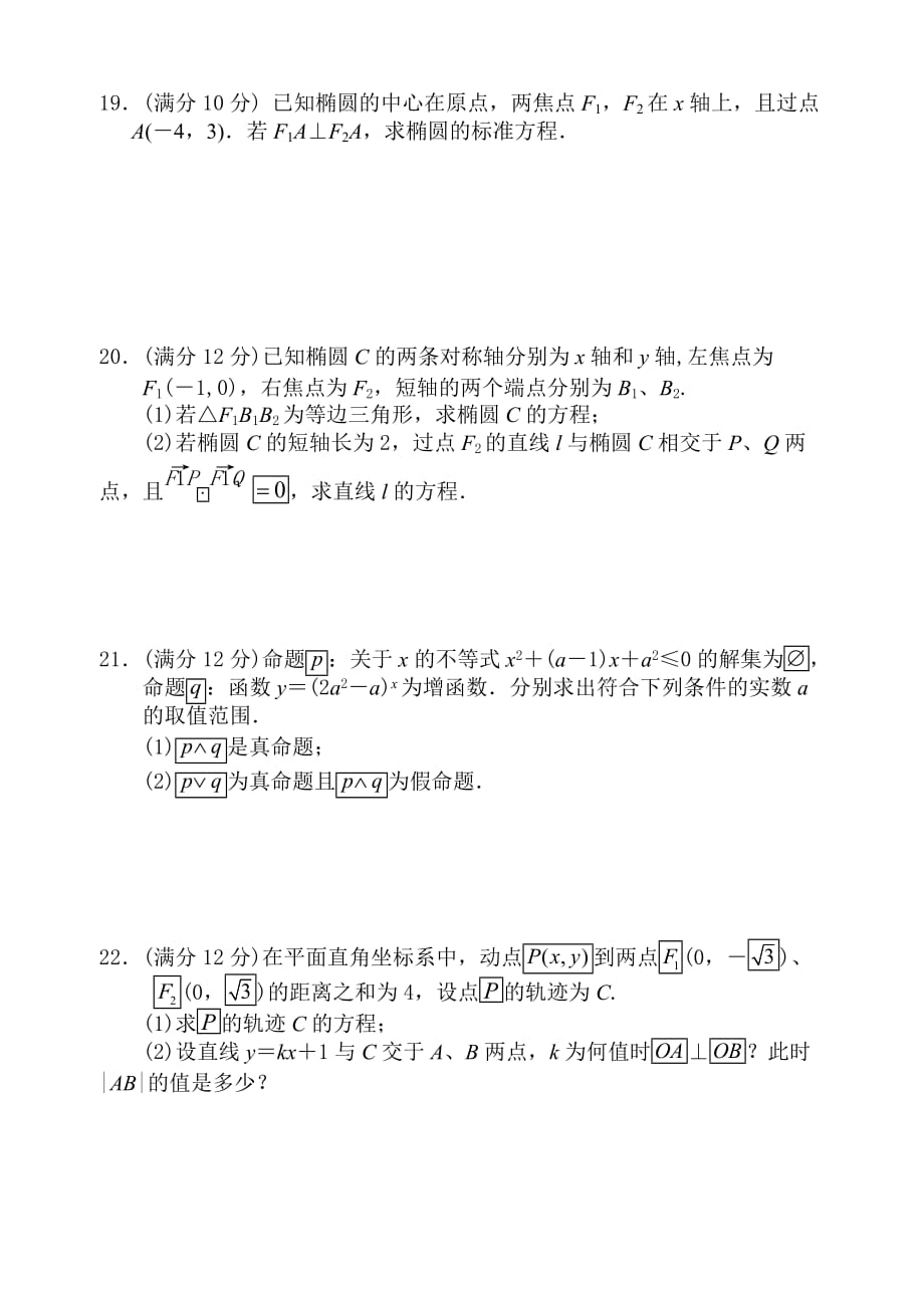 2017—2018学年度第一学期半期考试高二理科数学试卷(含答案).doc_第4页