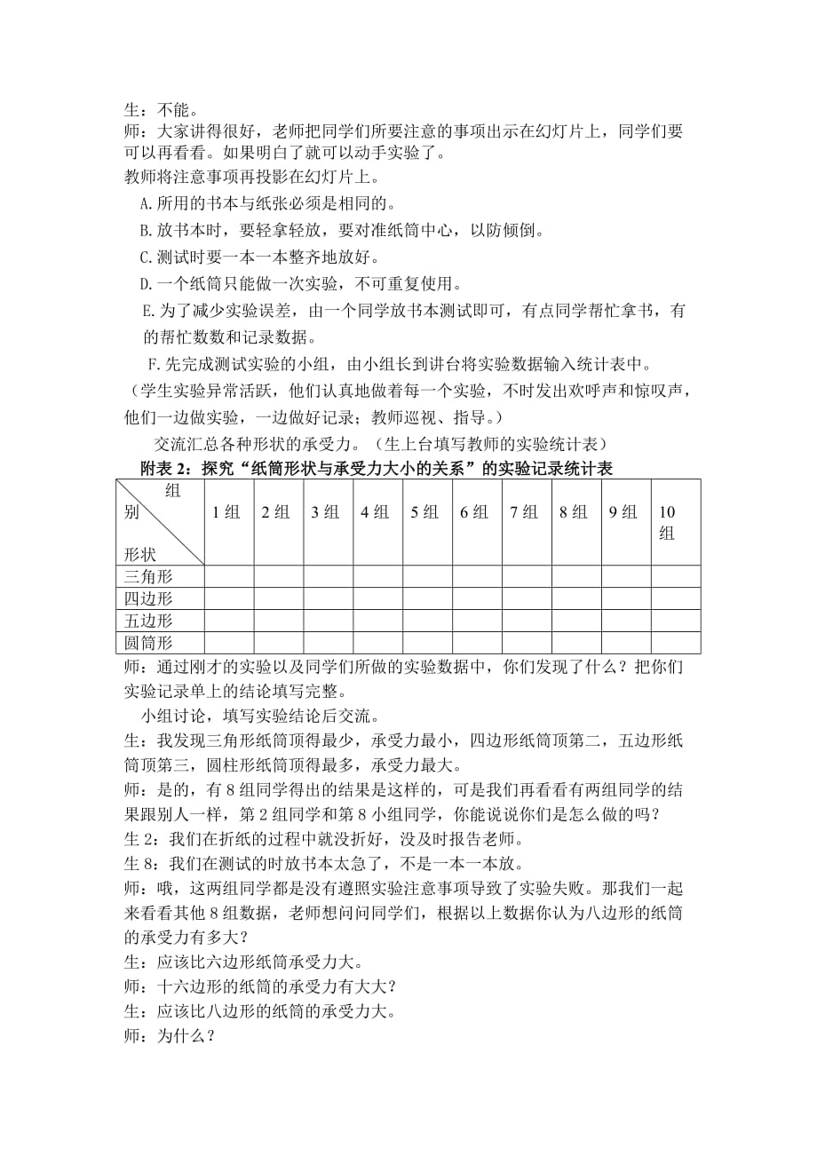 折形状课堂实录_第4页