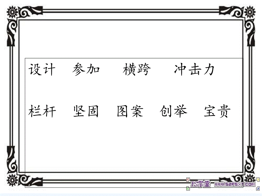 语文人教版三年级上册赵州桥-第二课时课件-赵慧_第2页