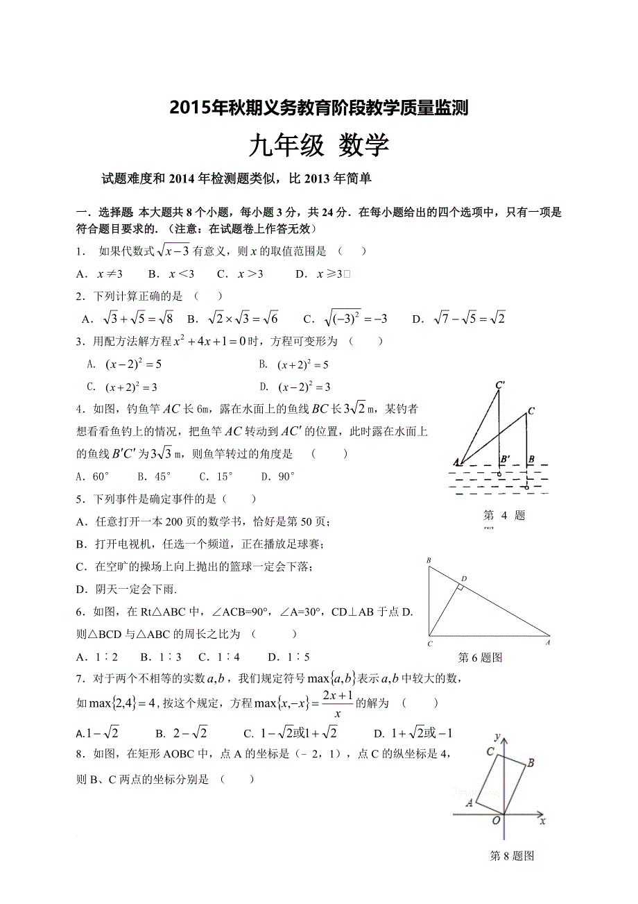 宜宾市2015秋九年级数学试卷期末试题及答案_第1页