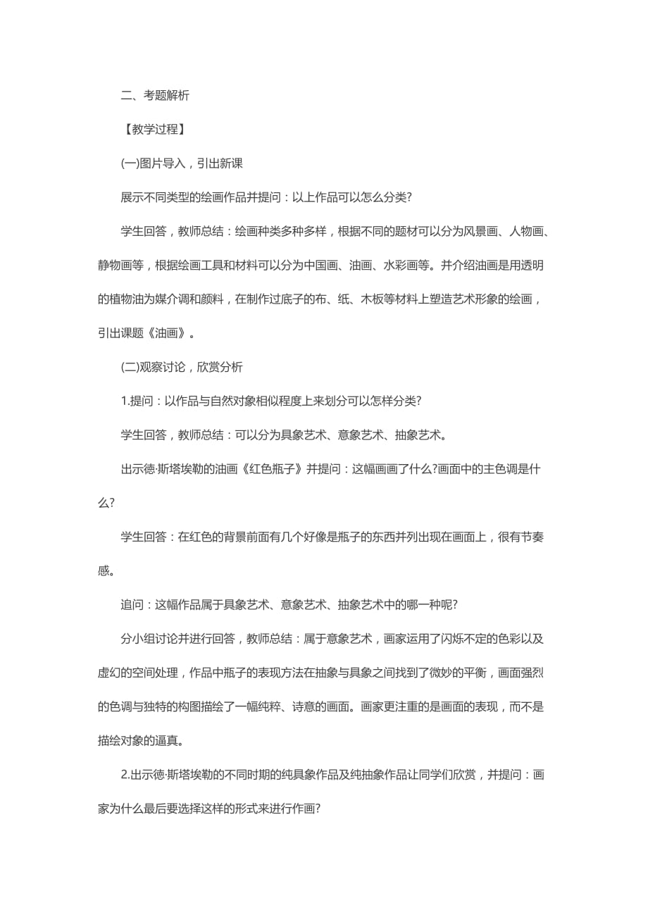 2017下半年高中美术教师资格证面试真题精选.doc_第2页