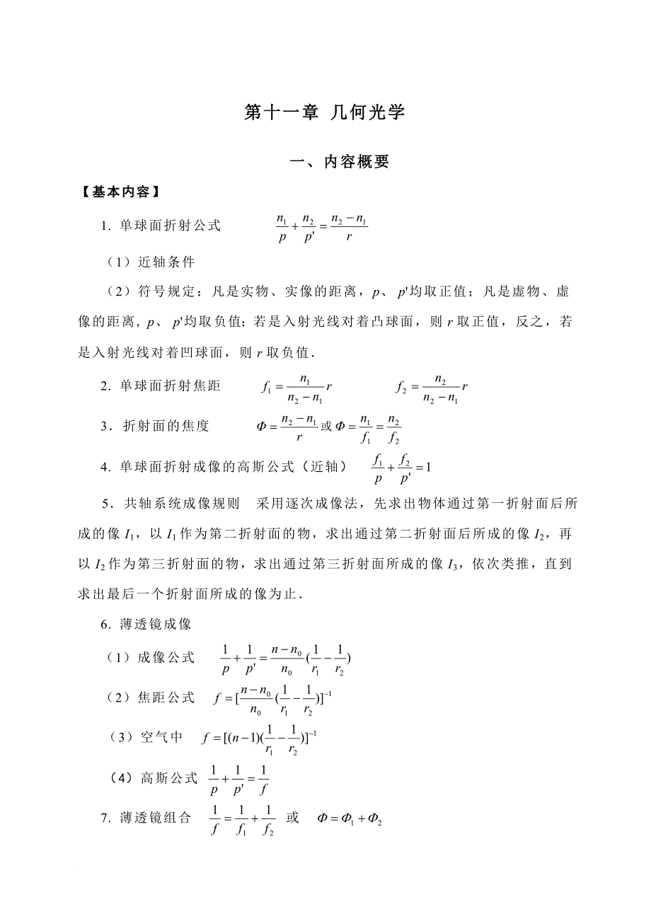 医用物理学-几何光学习题解答_第1页