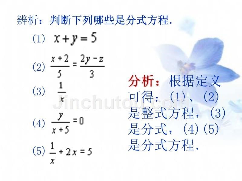 3.7可化为一元一次方程的分式方程ppt._第5页