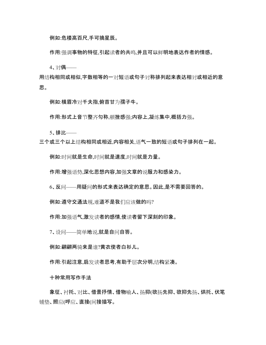 初中语文修辞手法、写作手法、语句在文章中的作用(精)_第2页