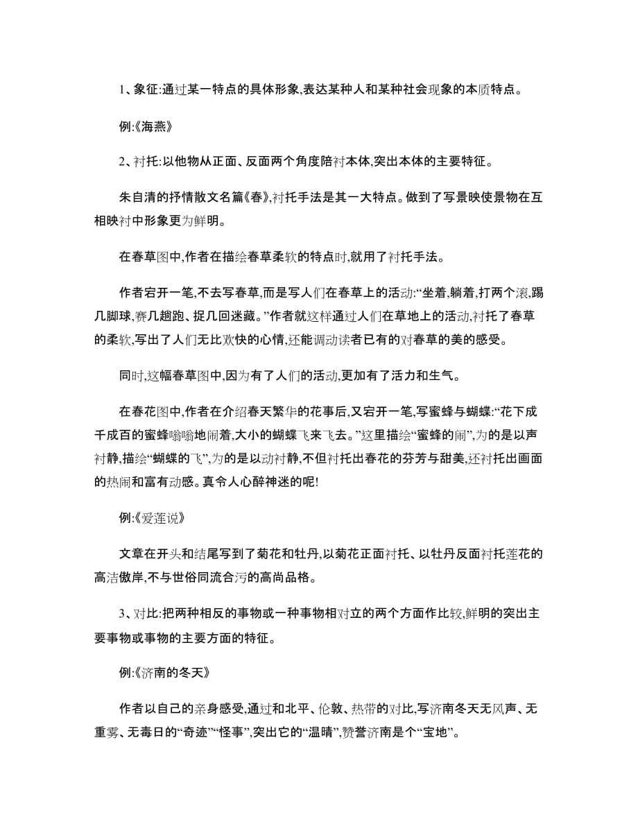初中语文修辞手法、写作手法、语句在文章中的作用(精)_第3页