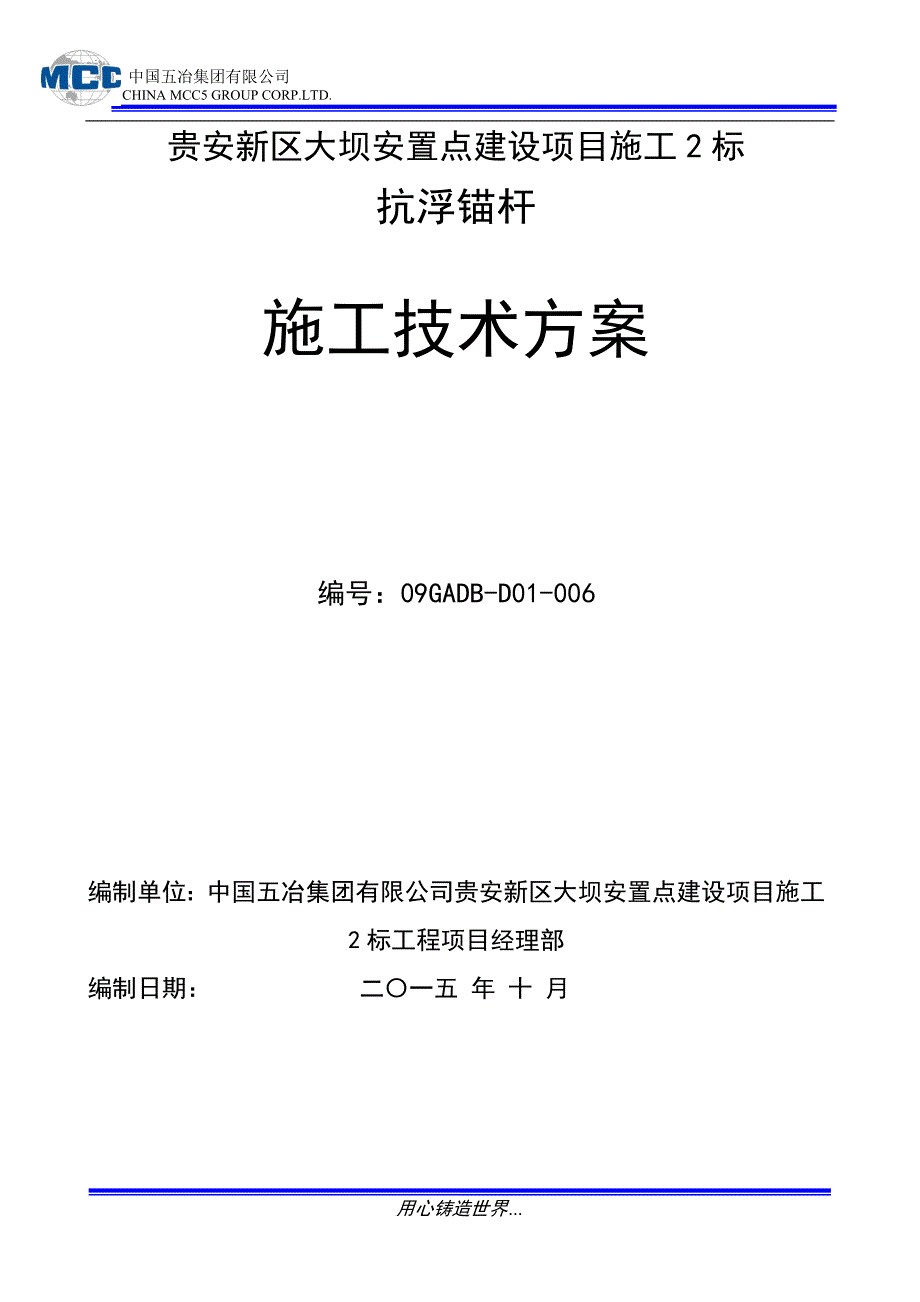 抗浮锚杆施工方案(同名9437)_第1页