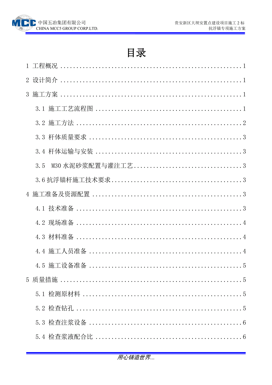 抗浮锚杆施工方案(同名9437)_第2页