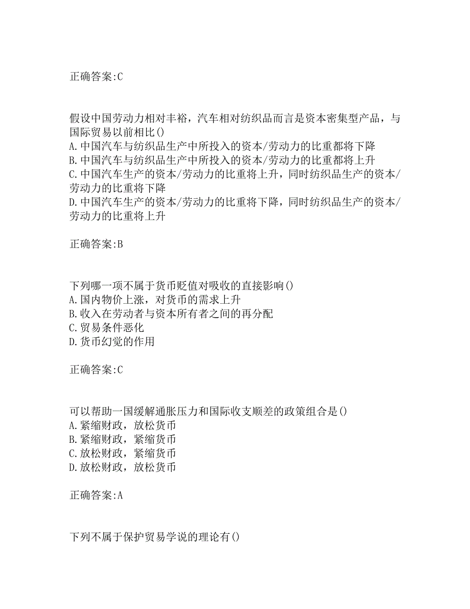 南开19秋学期（1709、1803、1809、1903、1909）《国际经济学》在线作业_第3页