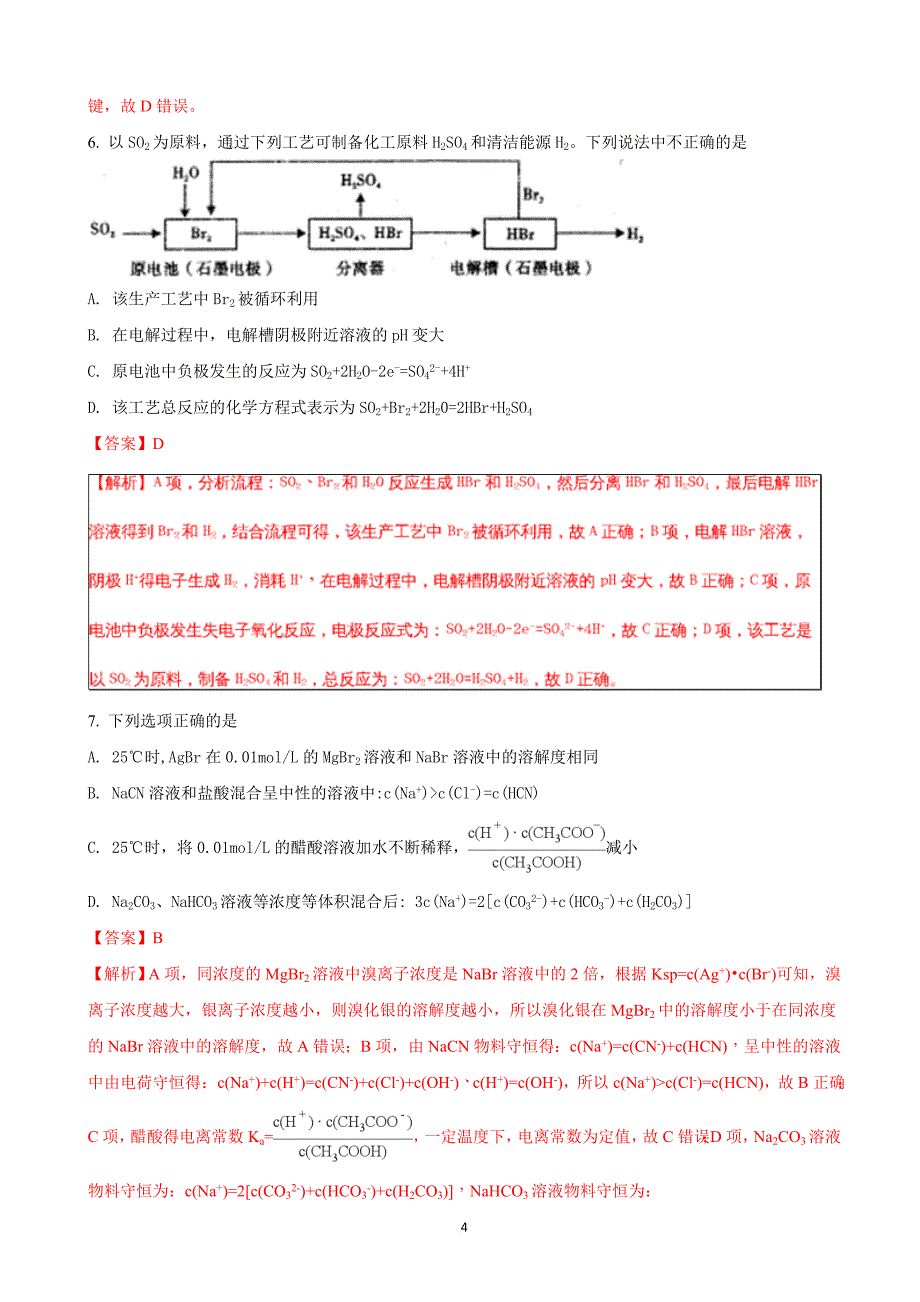 2018届四川省内江市高三第一次模拟考试理科综合化学试题(解析版).doc_第4页