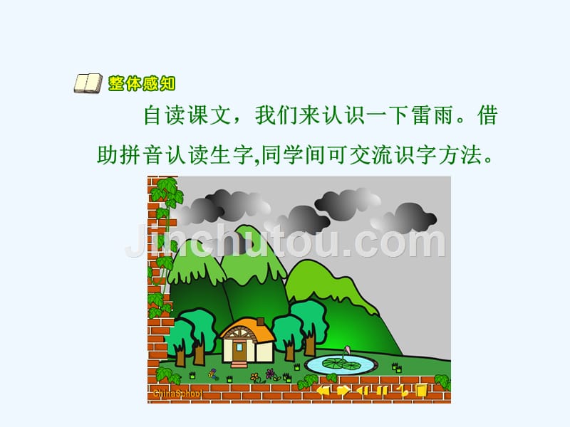 语文人教版二年级下册小学二年级语文雷雨_第3页