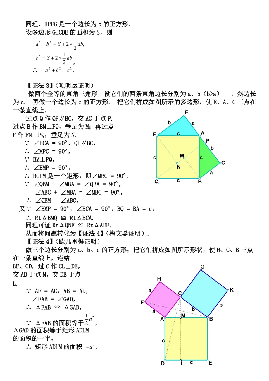 勾股定理9种证明(有图)_第2页