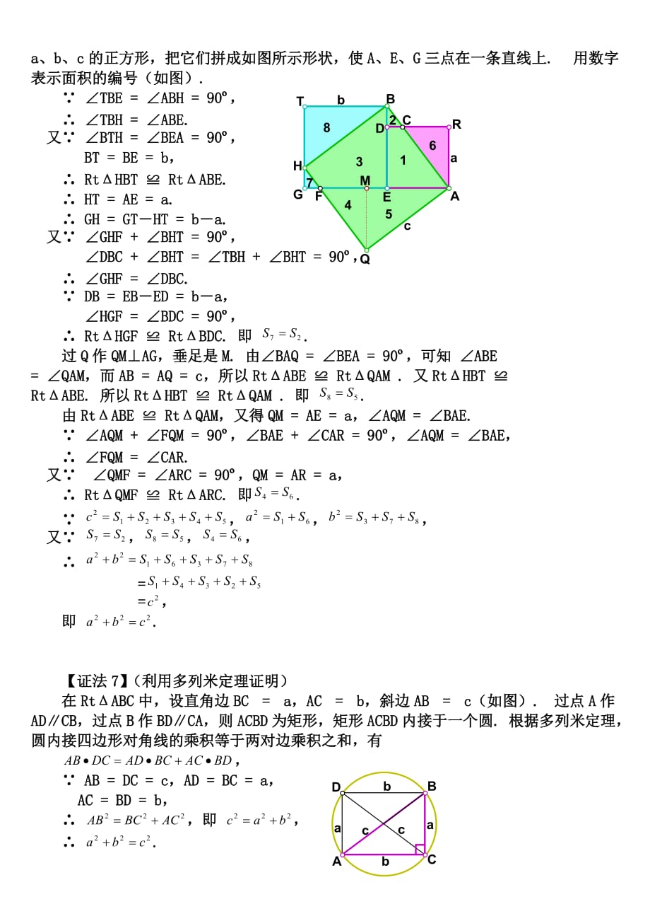 勾股定理9种证明(有图)_第4页