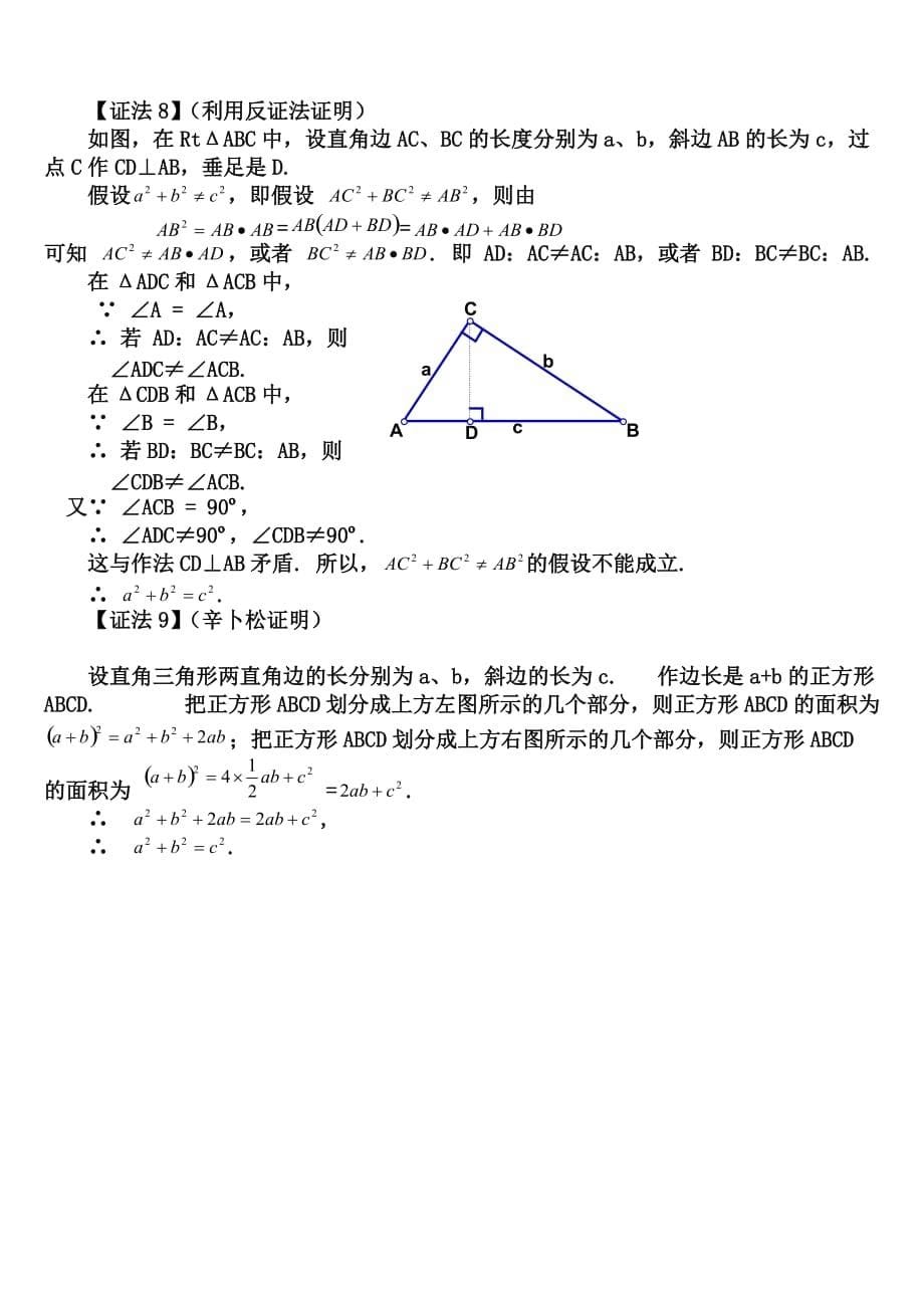 勾股定理9种证明(有图)_第5页