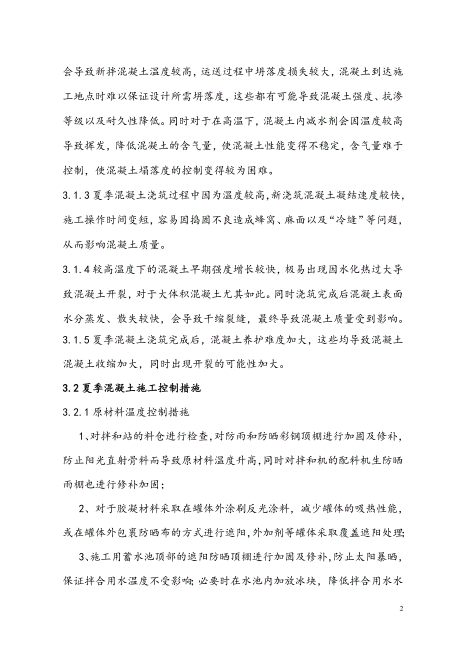 夏季铁路混凝土施工方案及安全措施需穿隧道、过大桥_第3页