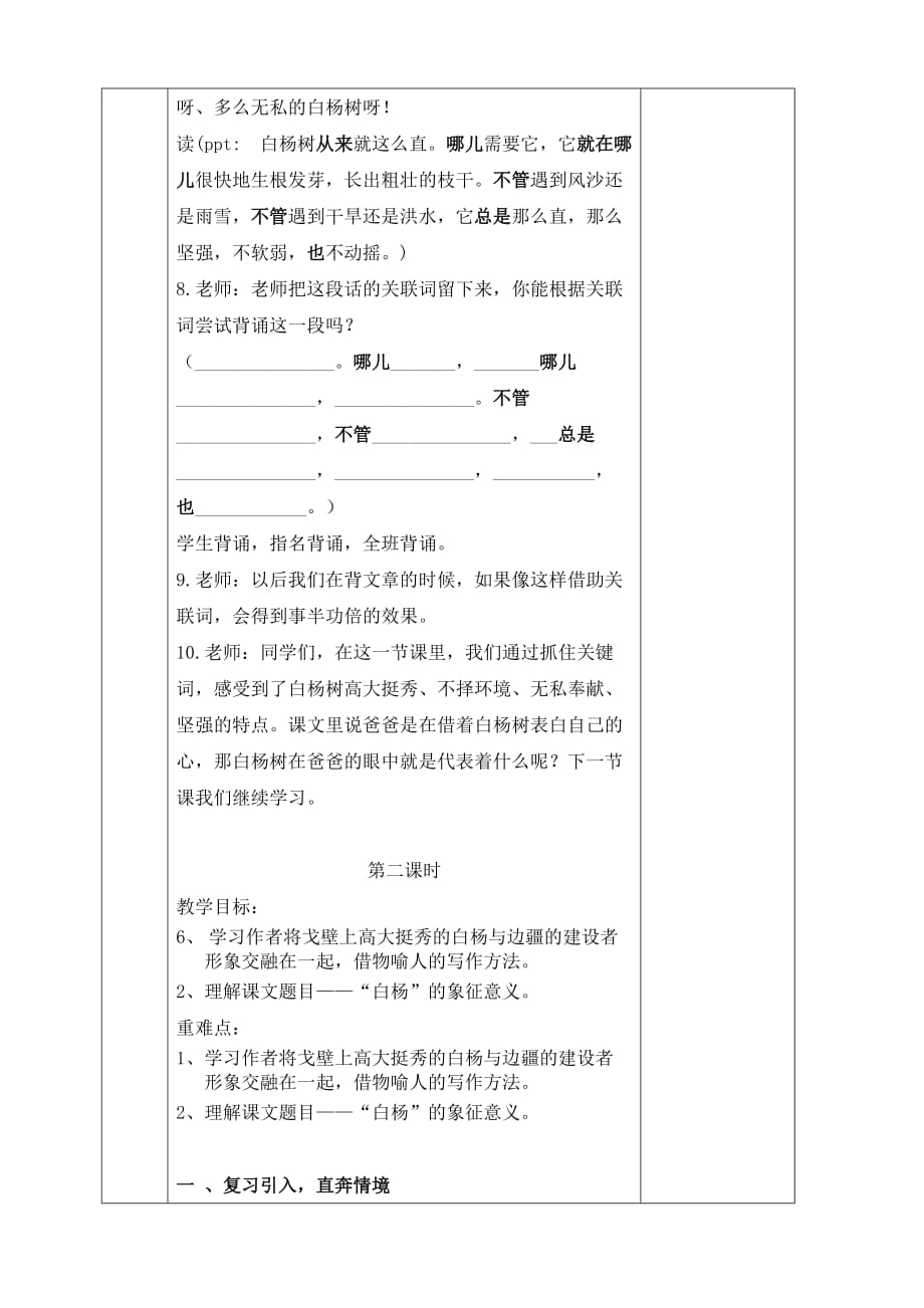 语文人教版五年级下册《白杨》第二课时_第4页