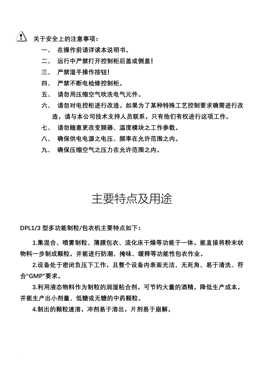 制粒包衣机dpl-1-3-中文使用说明书_第4页