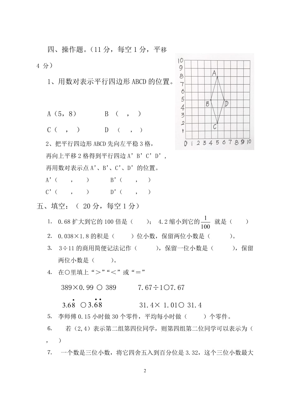 2017-2018学年五年级上数学期中试卷.doc_第2页