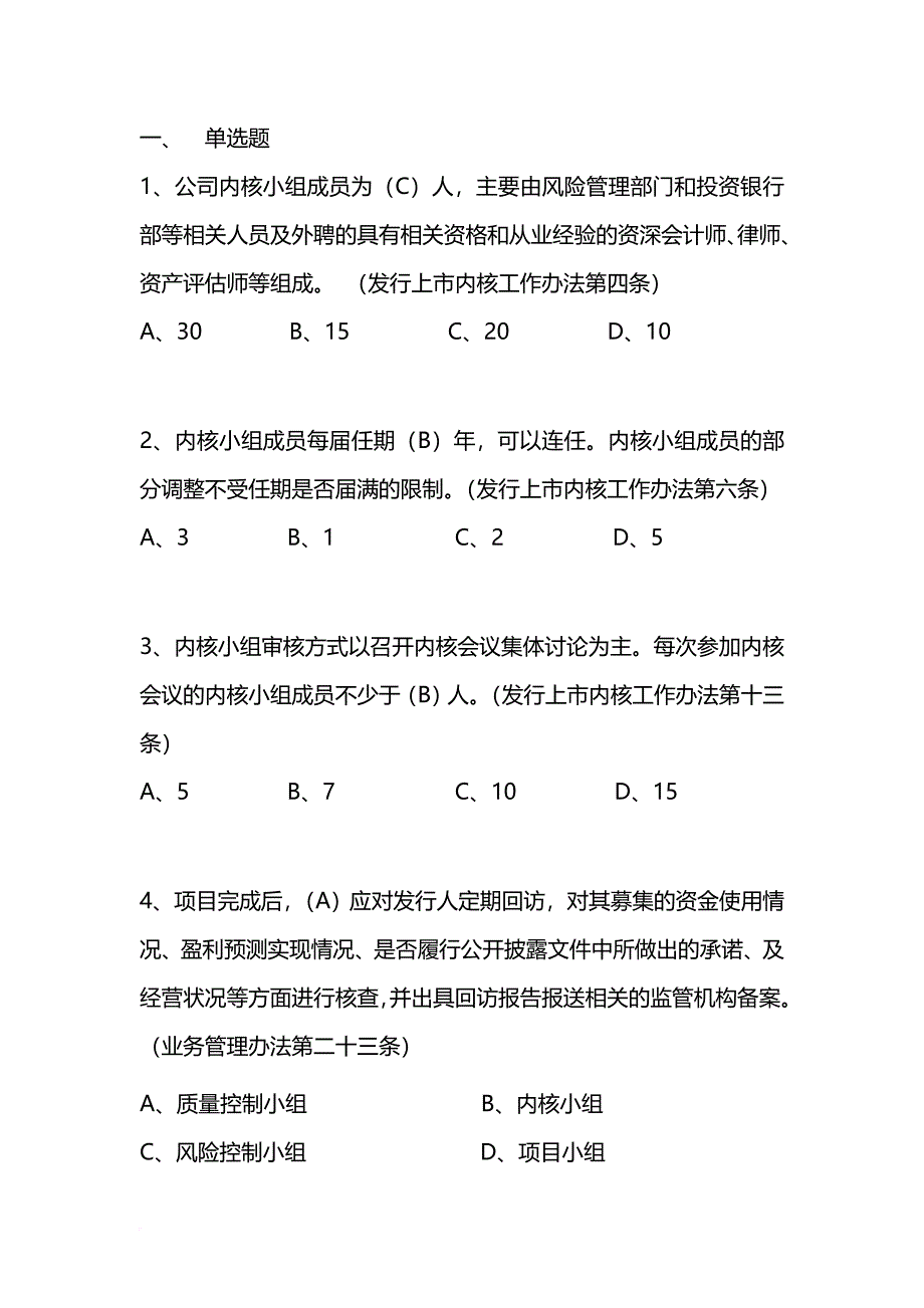 投资银行部试题doc_第1页