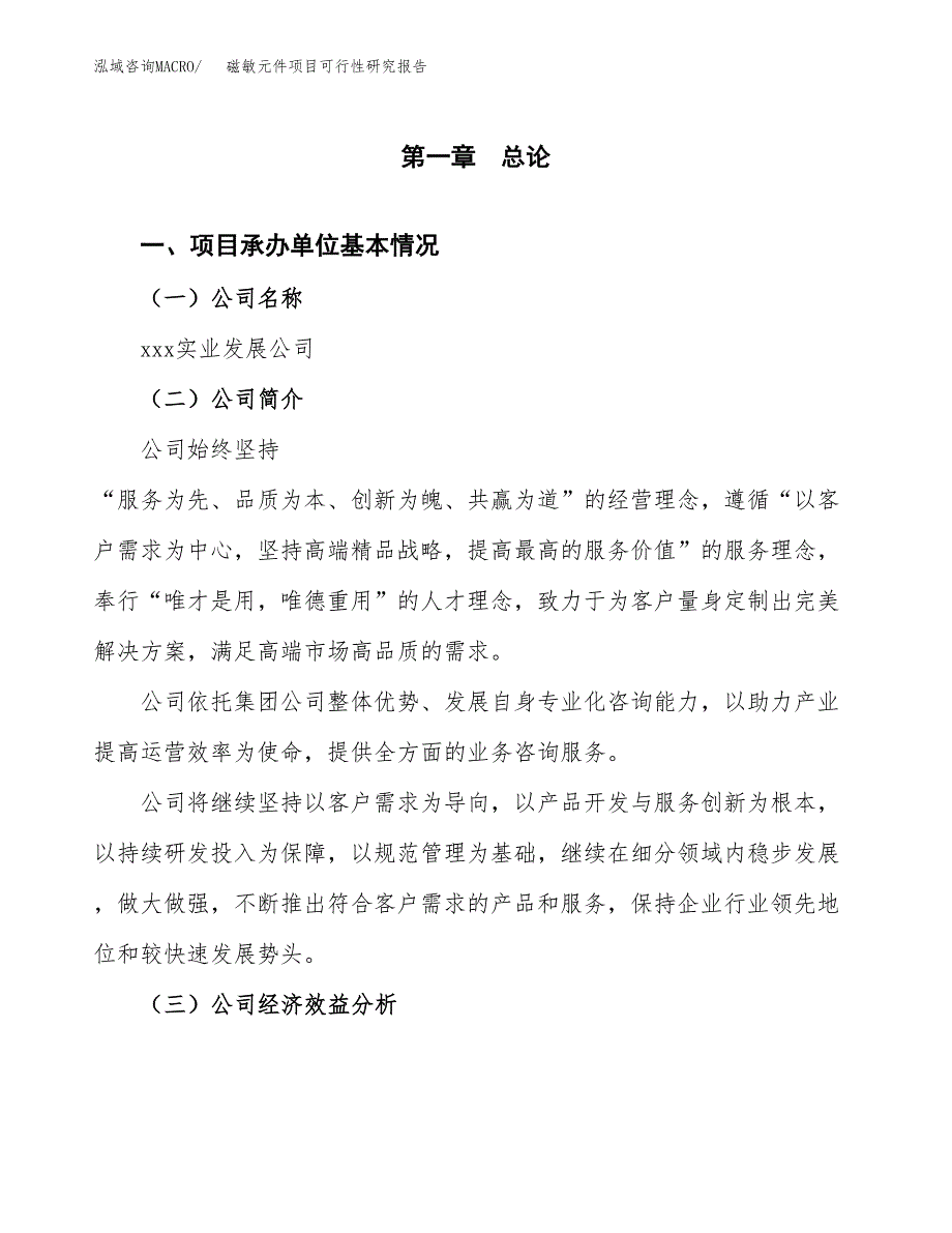 磁敏元件项目可行性研究报告（总投资9000万元）（36亩）_第3页