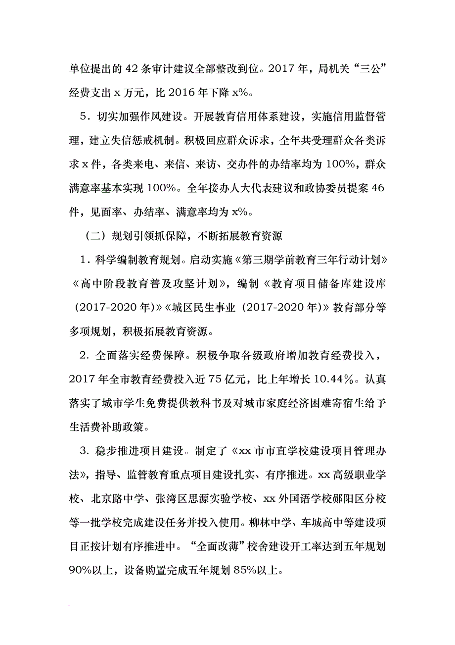 2018年全市教育工作会议讲话稿：立足新起点适应新要求着力发展公平而有质量的教育.doc_第4页