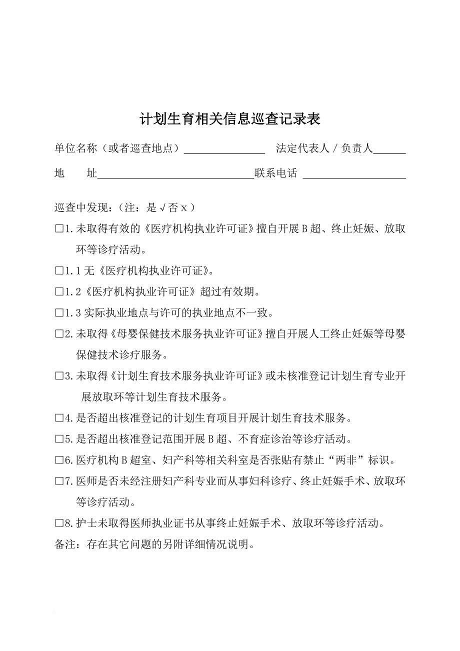 2018年卫生监督协管所有表格汇总.doc_第4页