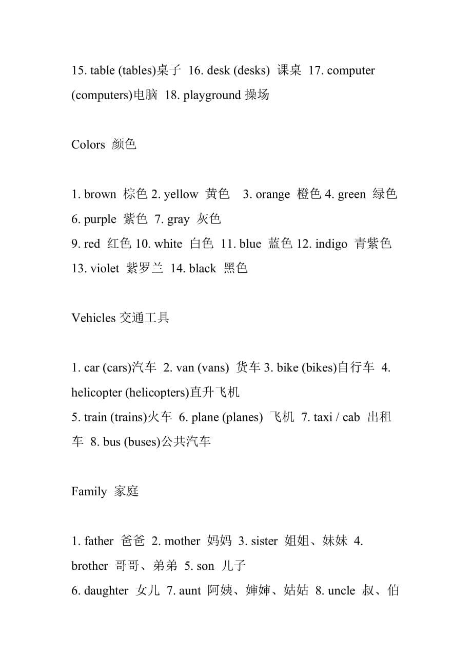 剑桥少儿英语一级上-单词_第5页