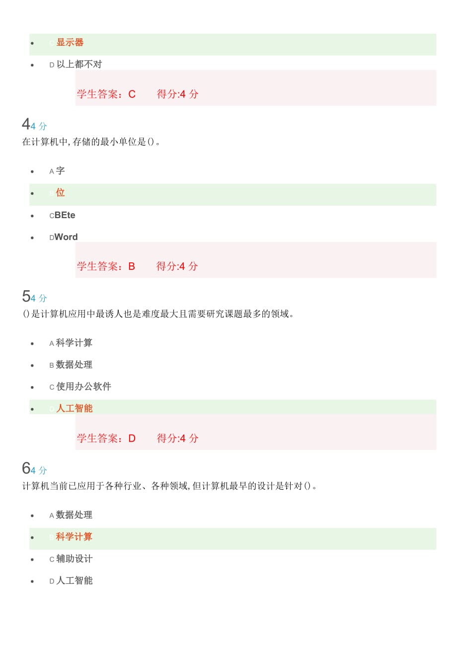 大工17秋《计算机应用基础》在线测试1及满分答案_第2页